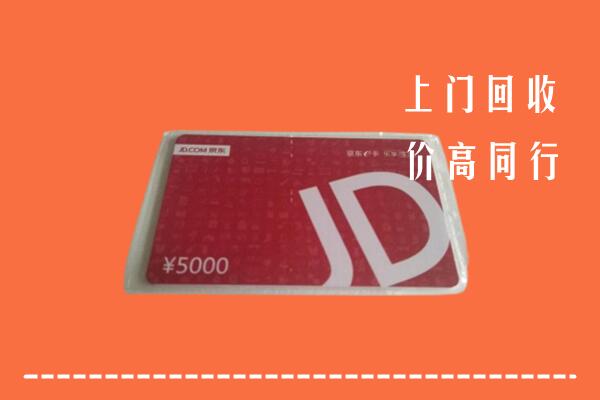 附近收购：扬州回收京东卡
