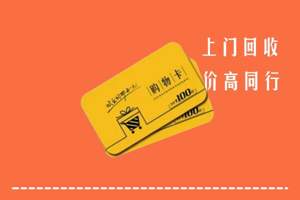 附近收购：扬州回收购物卡